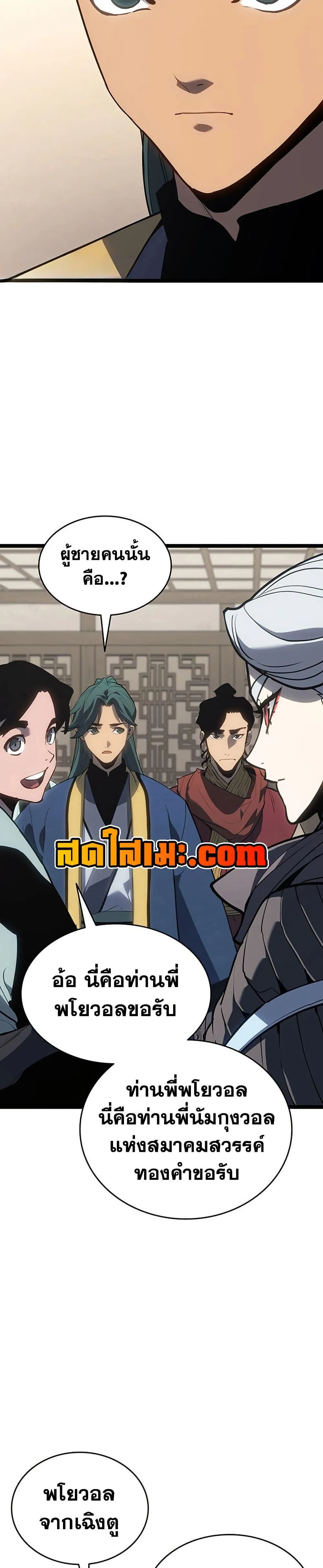 Reaper of the Drifting Moon ตอนที่ 121 หน้า 9
