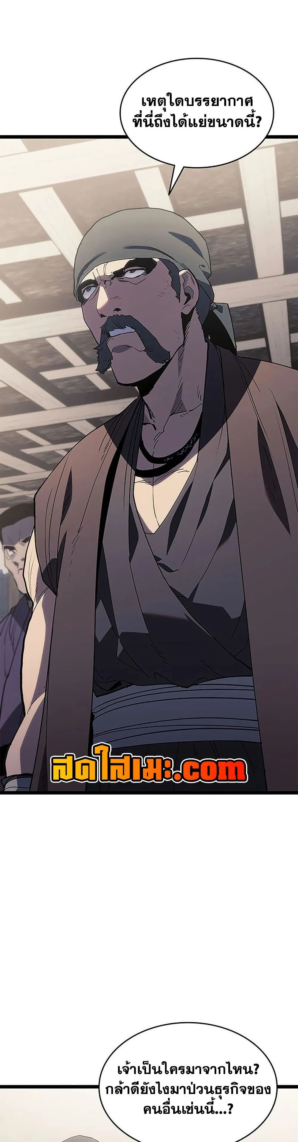 Reaper of the Drifting Moon ตอนที่ 125 หน้า 14