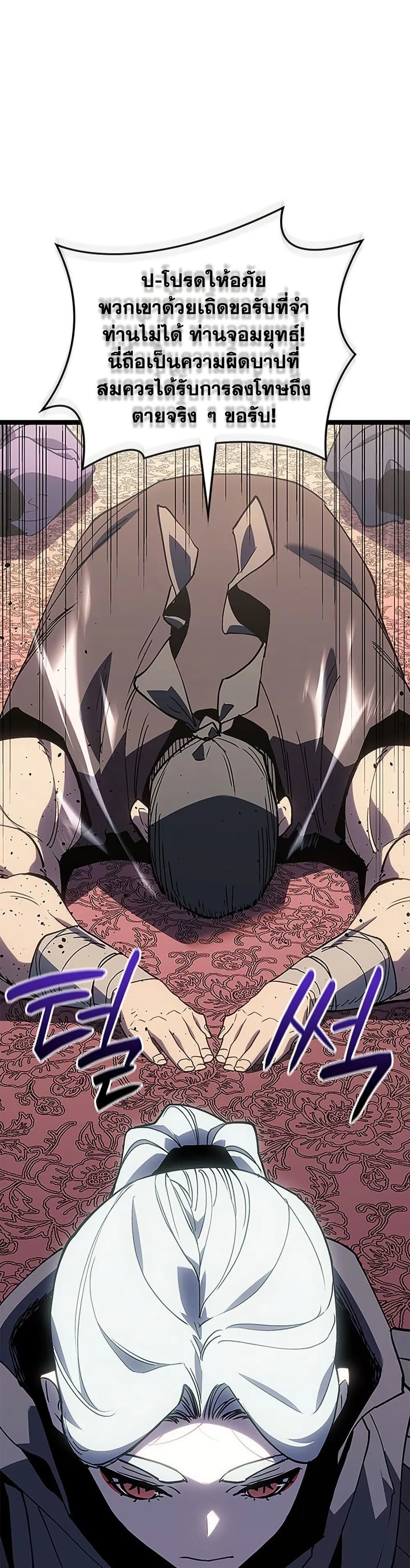 Reaper of the Drifting Moon ตอนที่ 125 หน้า 19
