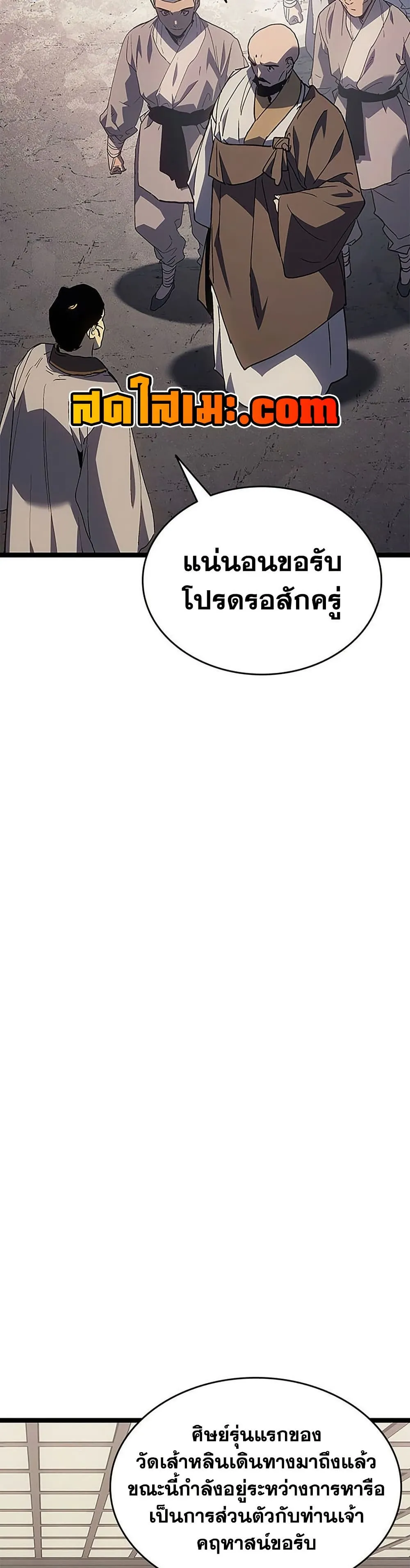 Reaper of the Drifting Moon ตอนที่ 125 หน้า 36