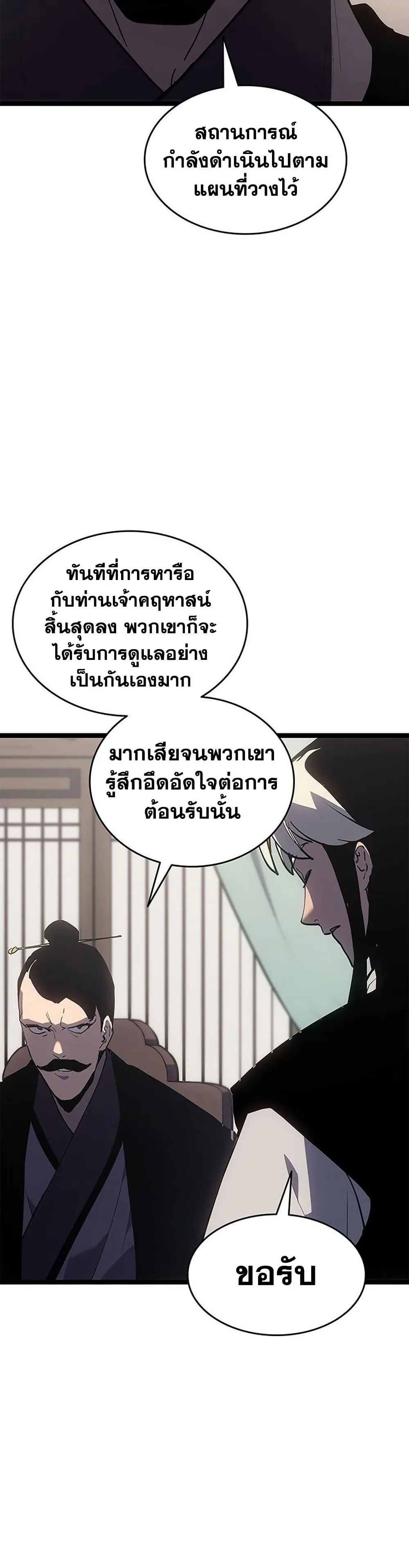Reaper of the Drifting Moon ตอนที่ 125 หน้า 38