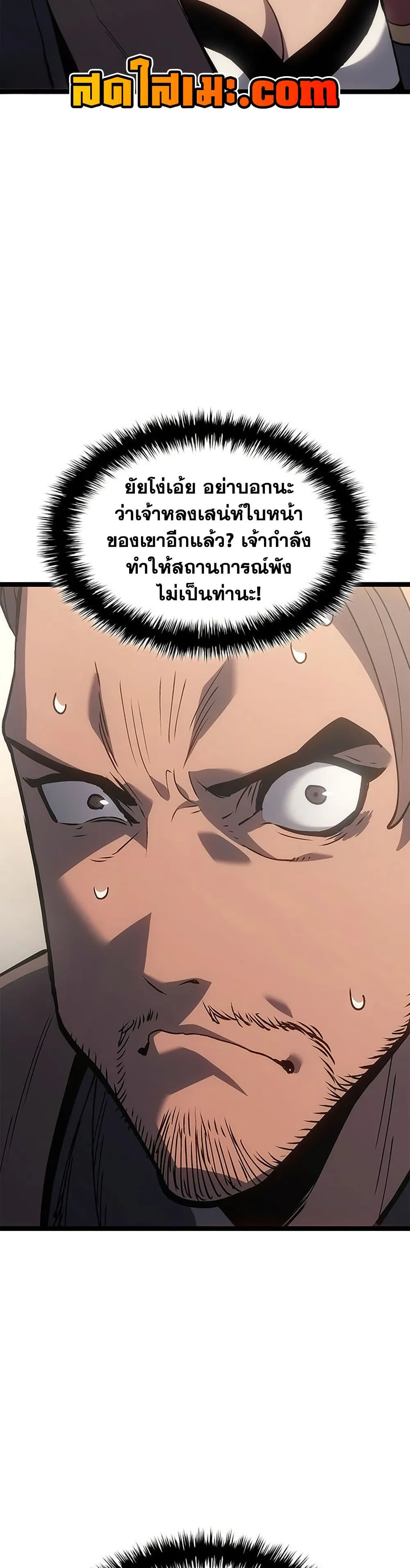 Reaper of the Drifting Moon ตอนที่ 125 หน้า 51