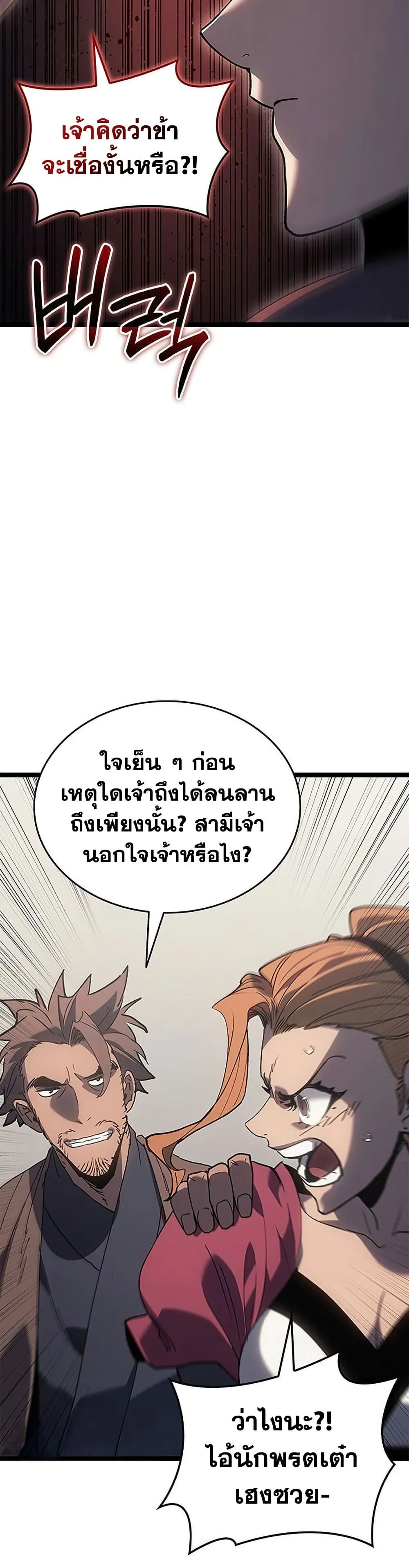 Reaper of the Drifting Moon ตอนที่ 125 หน้า 57