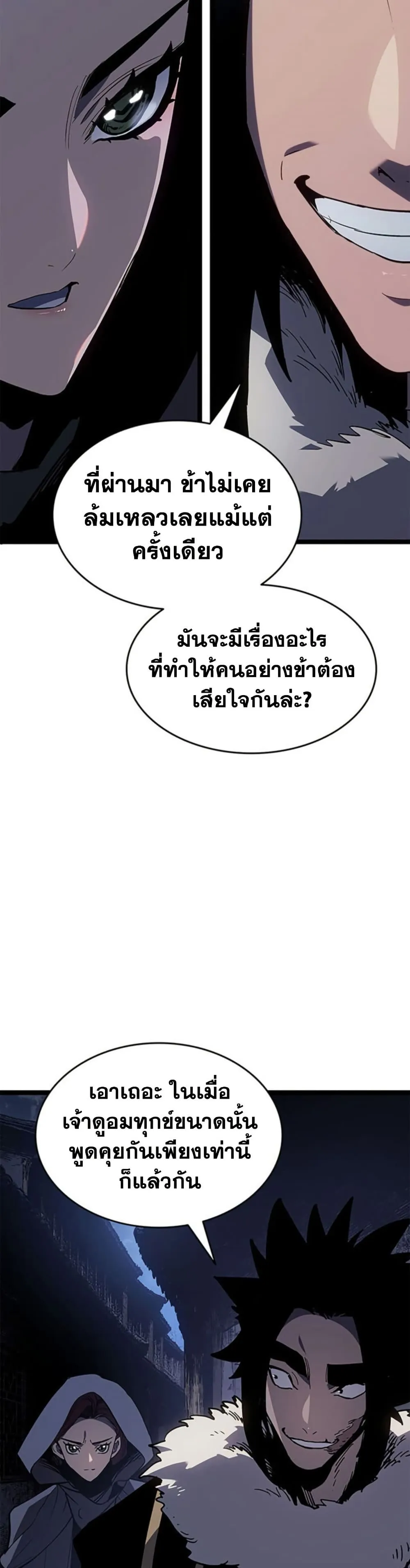 Reaper of the Drifting Moon ตอนที่ 125 หน้า 6