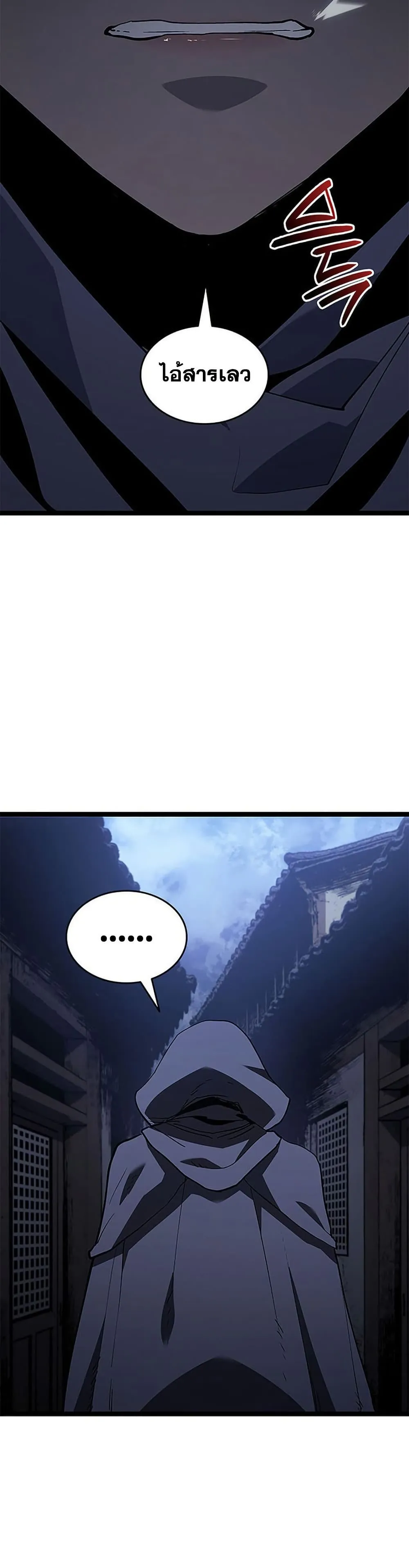 Reaper of the Drifting Moon ตอนที่ 125 หน้า 9