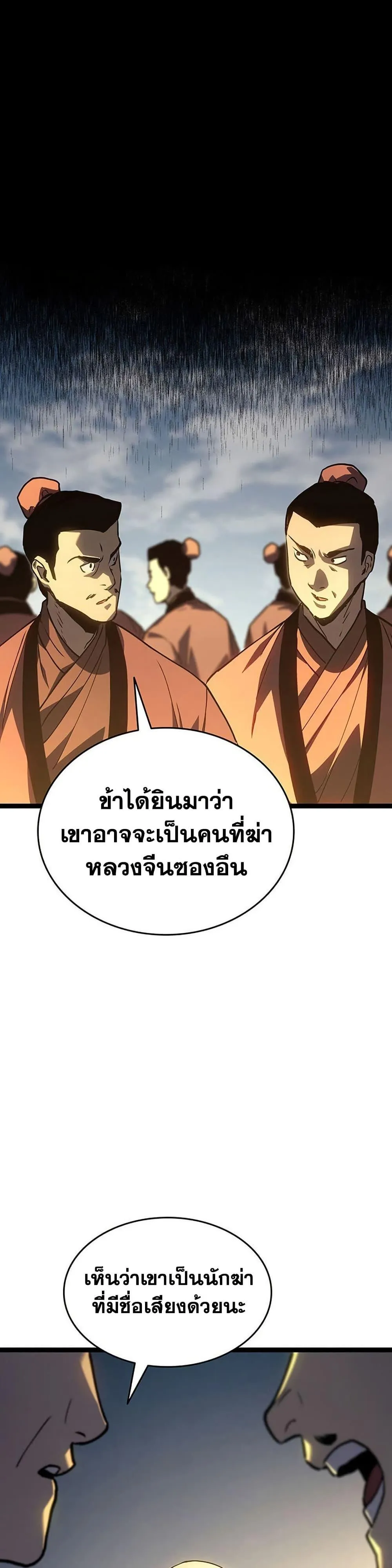 Reaper of the Drifting Moon ตอนที่ 129 หน้า 12
