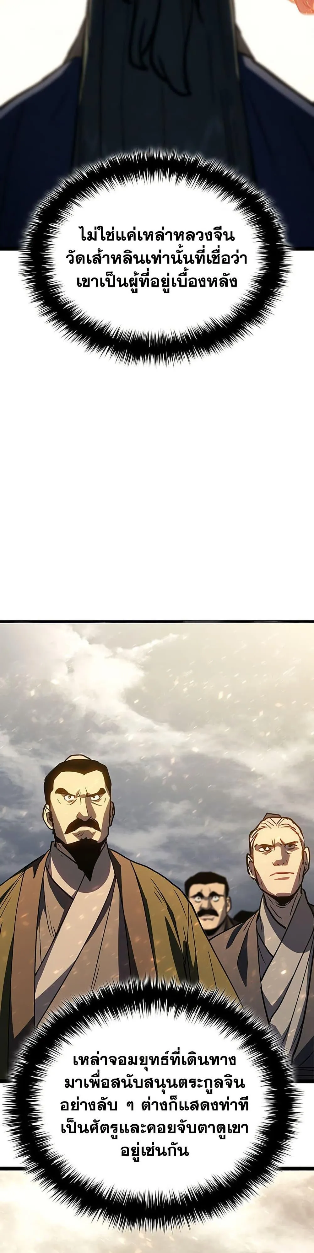 Reaper of the Drifting Moon ตอนที่ 129 หน้า 16