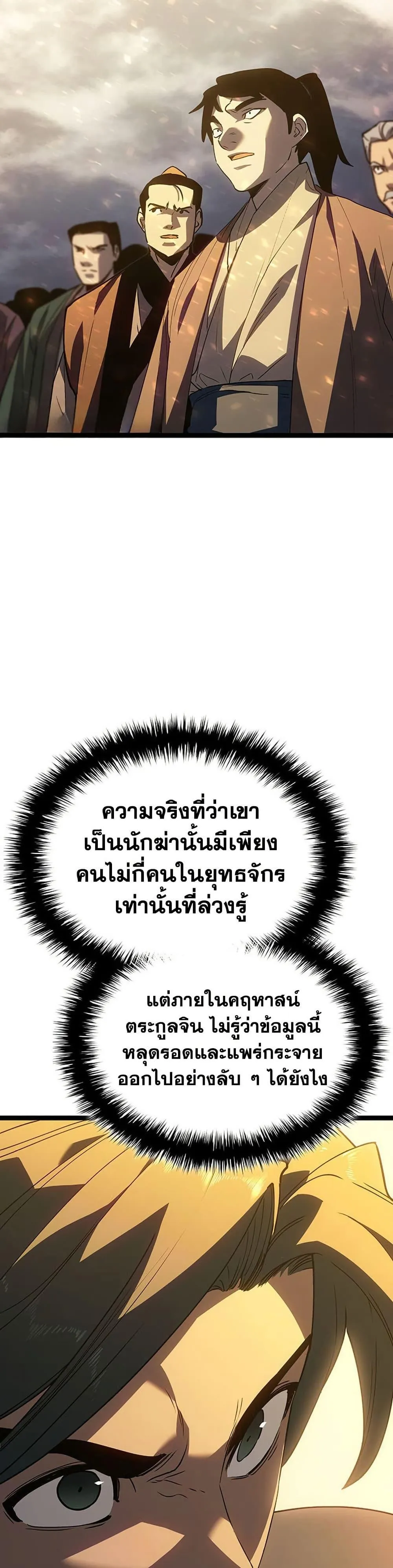 Reaper of the Drifting Moon ตอนที่ 129 หน้า 17