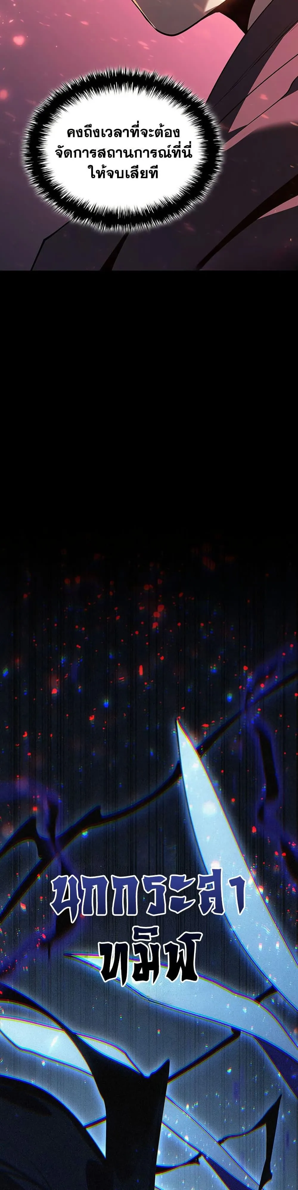 Reaper of the Drifting Moon ตอนที่ 129 หน้า 22