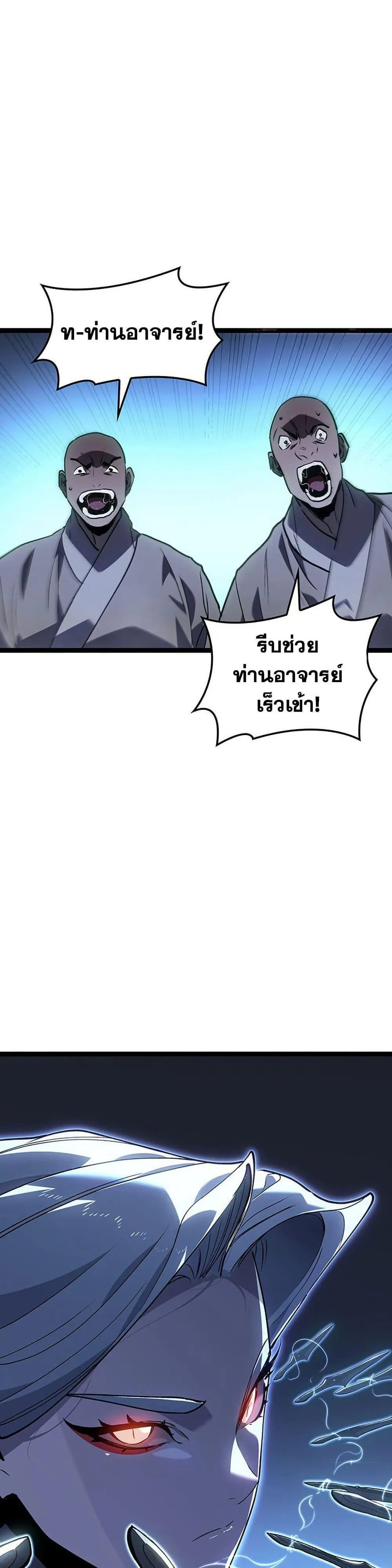 Reaper of the Drifting Moon ตอนที่ 129 หน้า 32