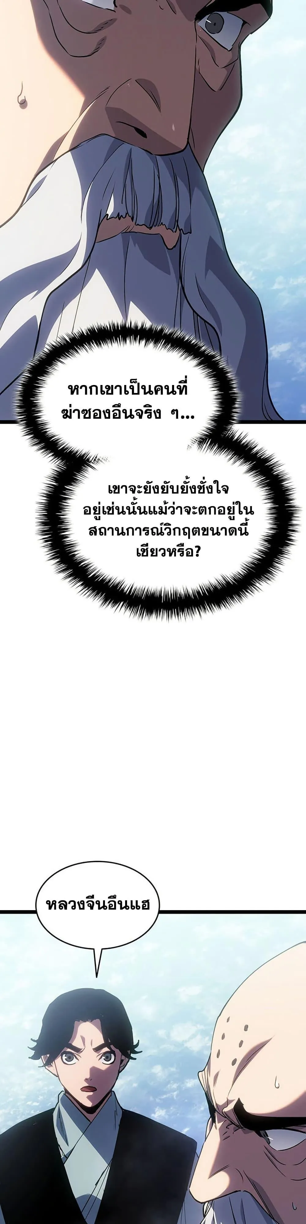 Reaper of the Drifting Moon ตอนที่ 129 หน้า 41