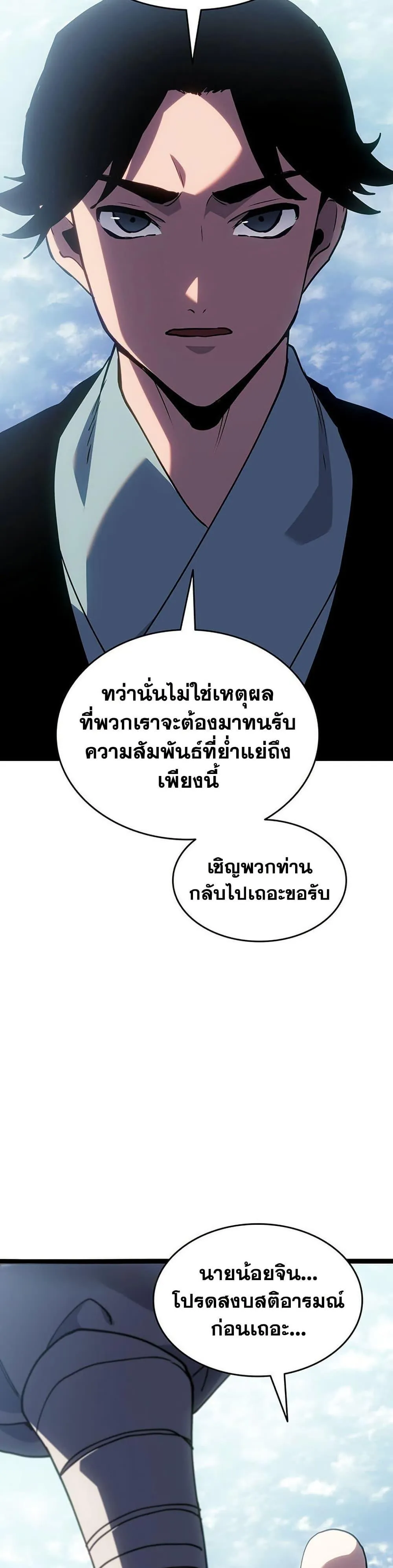 Reaper of the Drifting Moon ตอนที่ 129 หน้า 44