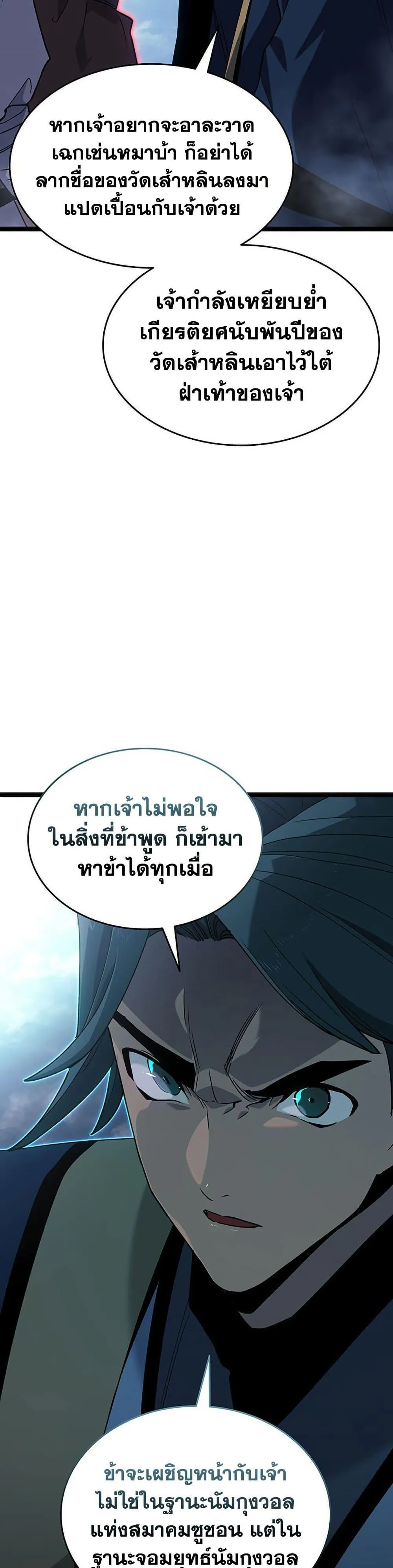 Reaper of the Drifting Moon ตอนที่ 129 หน้า 48