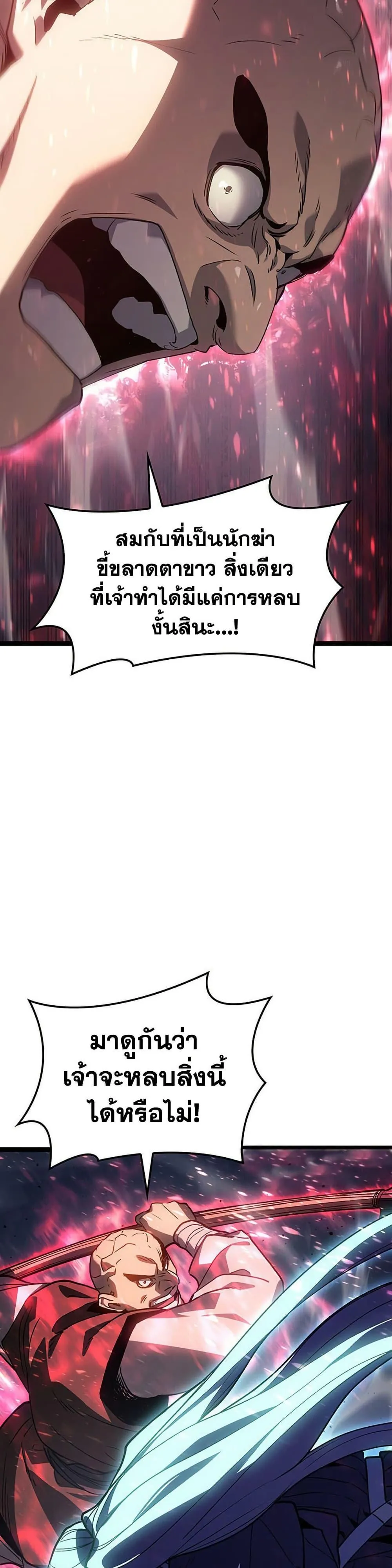 Reaper of the Drifting Moon ตอนที่ 129 หน้า 5