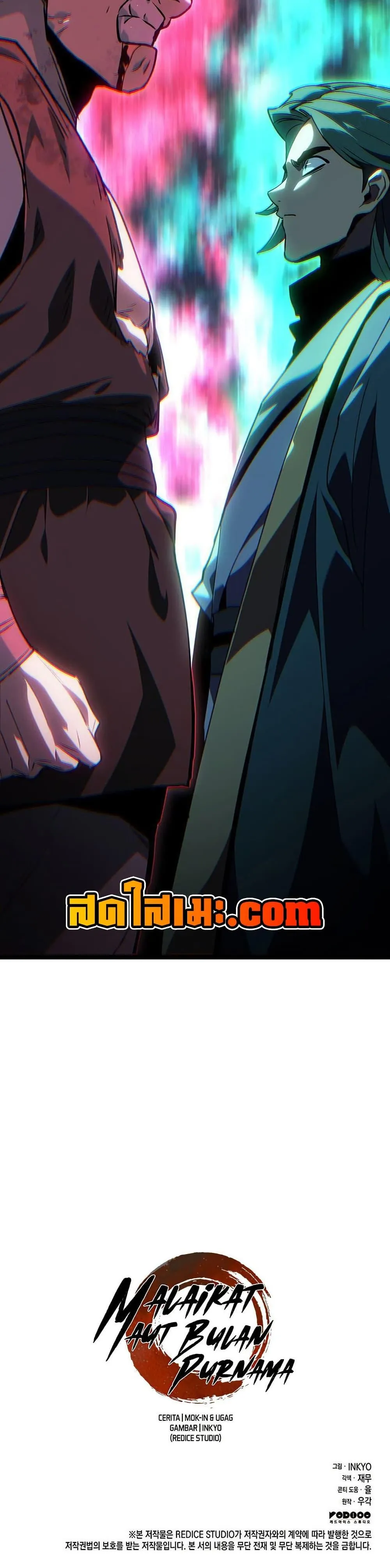 Reaper of the Drifting Moon ตอนที่ 129 หน้า 50