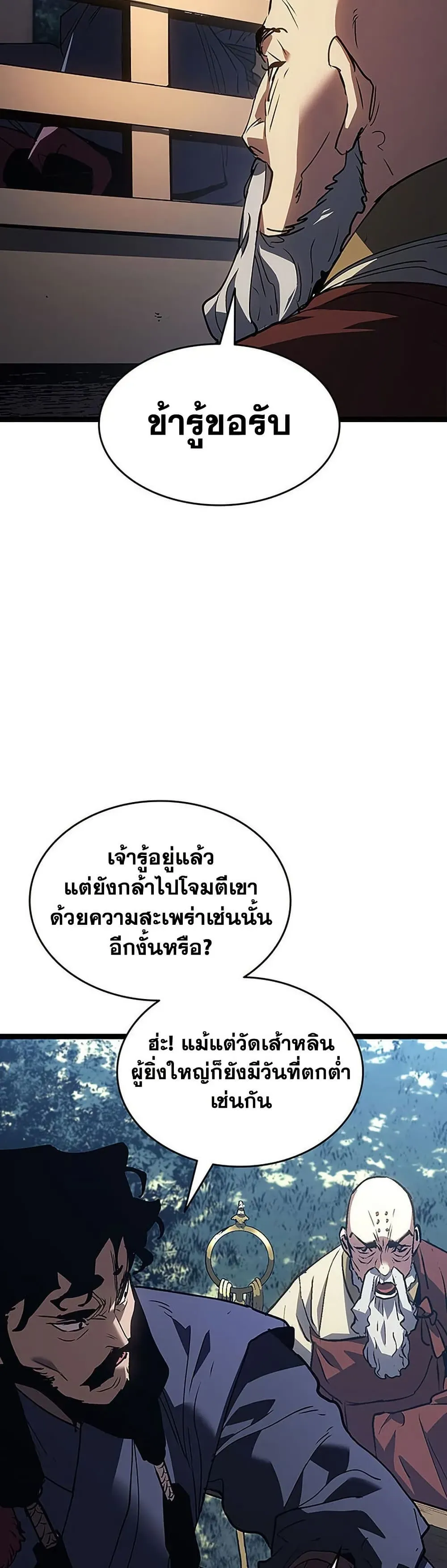 Reaper of the Drifting Moon ตอนที่ 132 หน้า 10