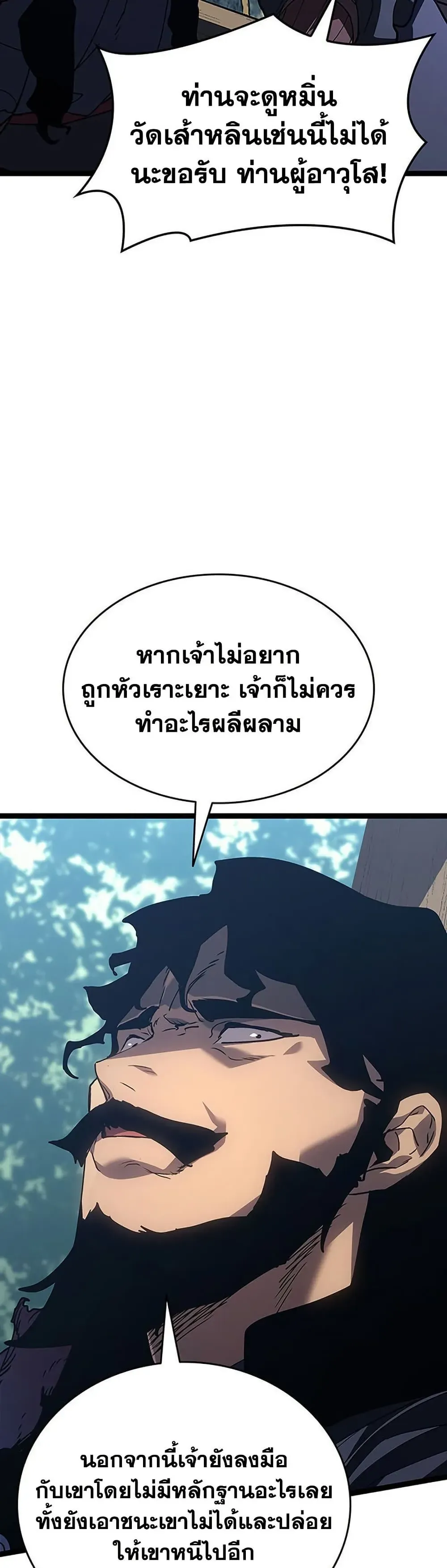 Reaper of the Drifting Moon ตอนที่ 132 หน้า 11