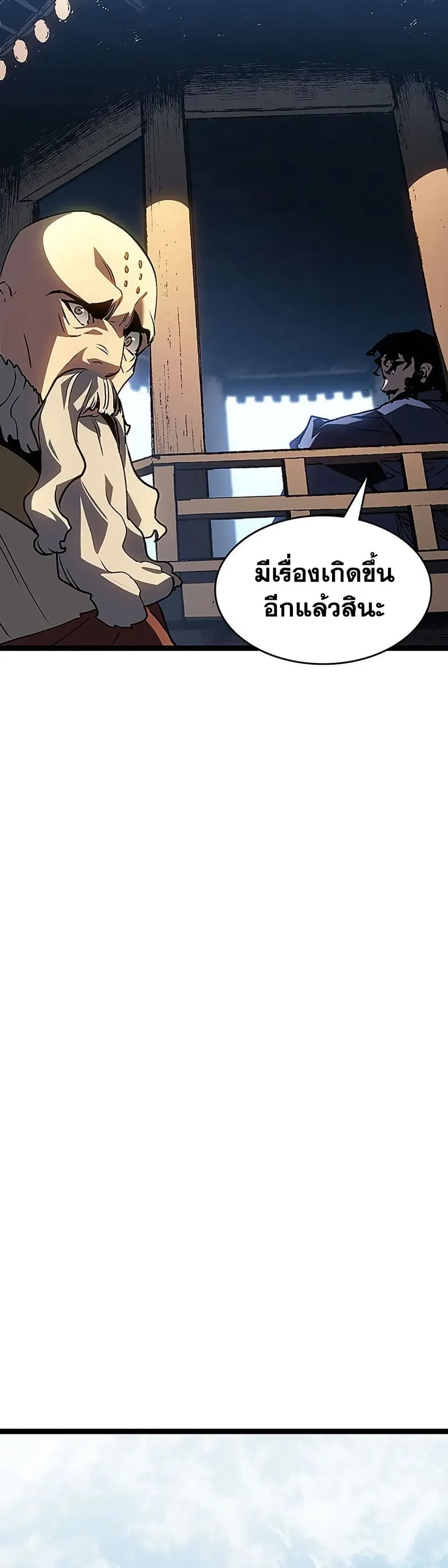 Reaper of the Drifting Moon ตอนที่ 132 หน้า 14
