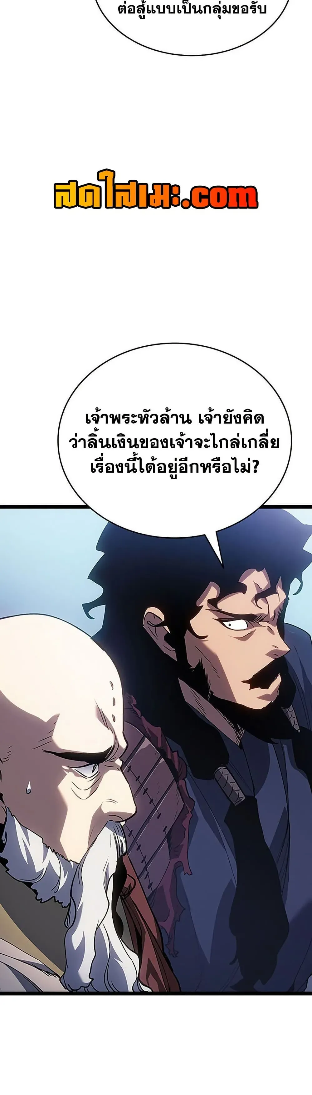 Reaper of the Drifting Moon ตอนที่ 132 หน้า 17