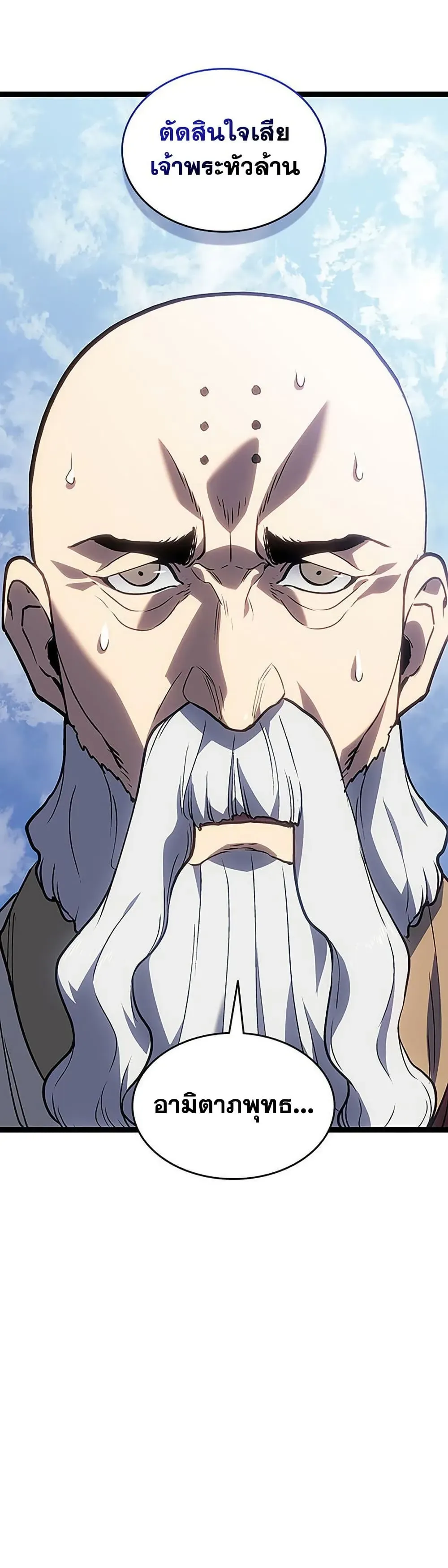 Reaper of the Drifting Moon ตอนที่ 132 หน้า 19