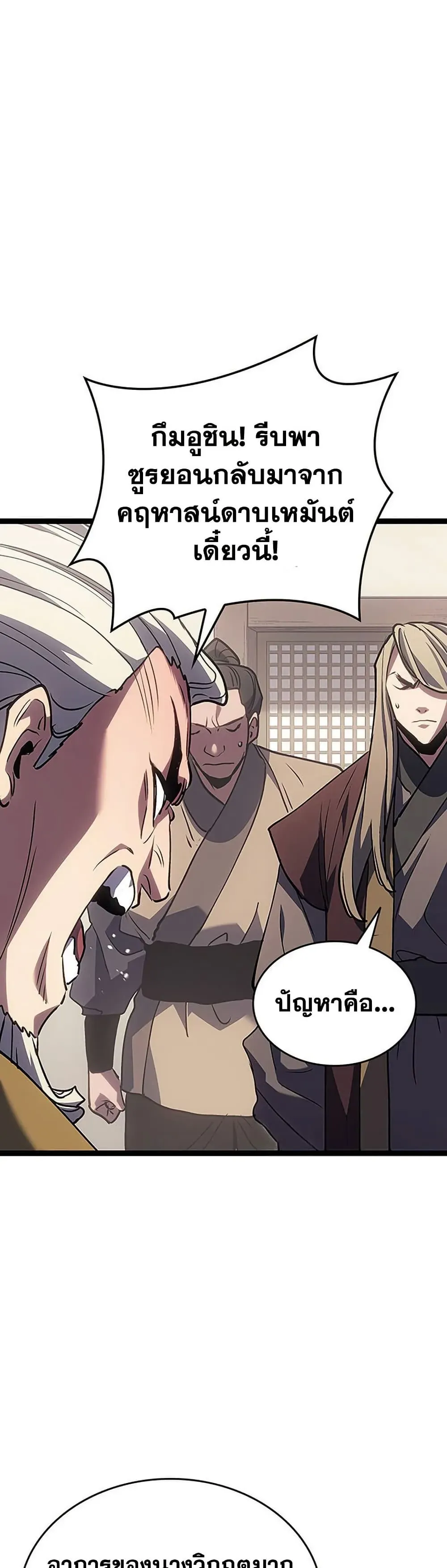 Reaper of the Drifting Moon ตอนที่ 132 หน้า 22