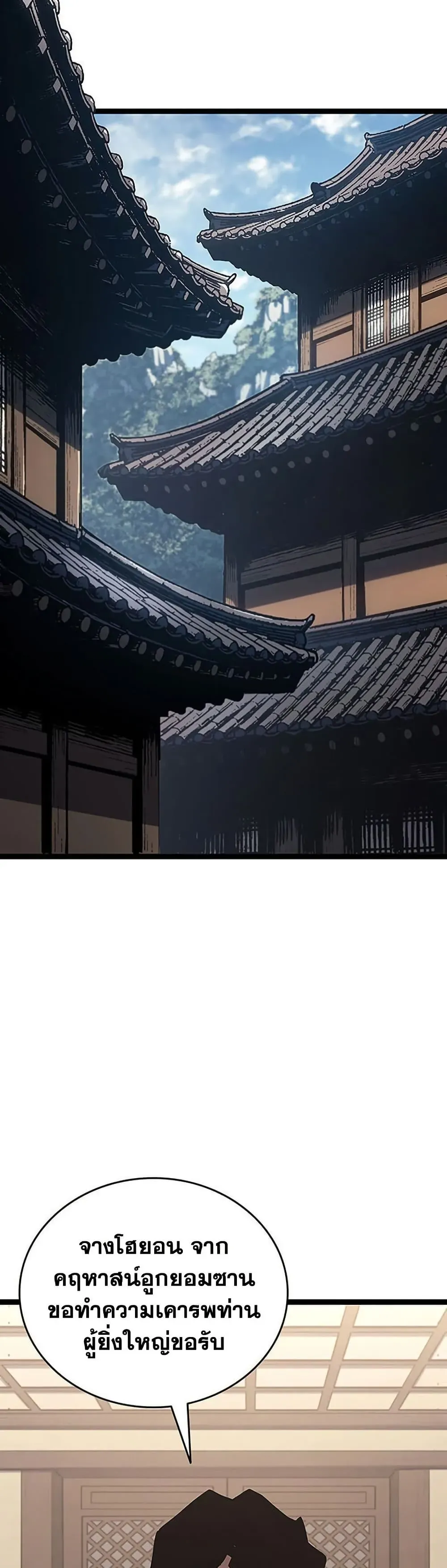 Reaper of the Drifting Moon ตอนที่ 132 หน้า 27
