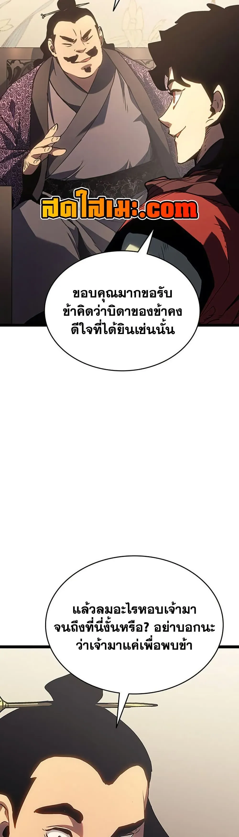 Reaper of the Drifting Moon ตอนที่ 132 หน้า 29