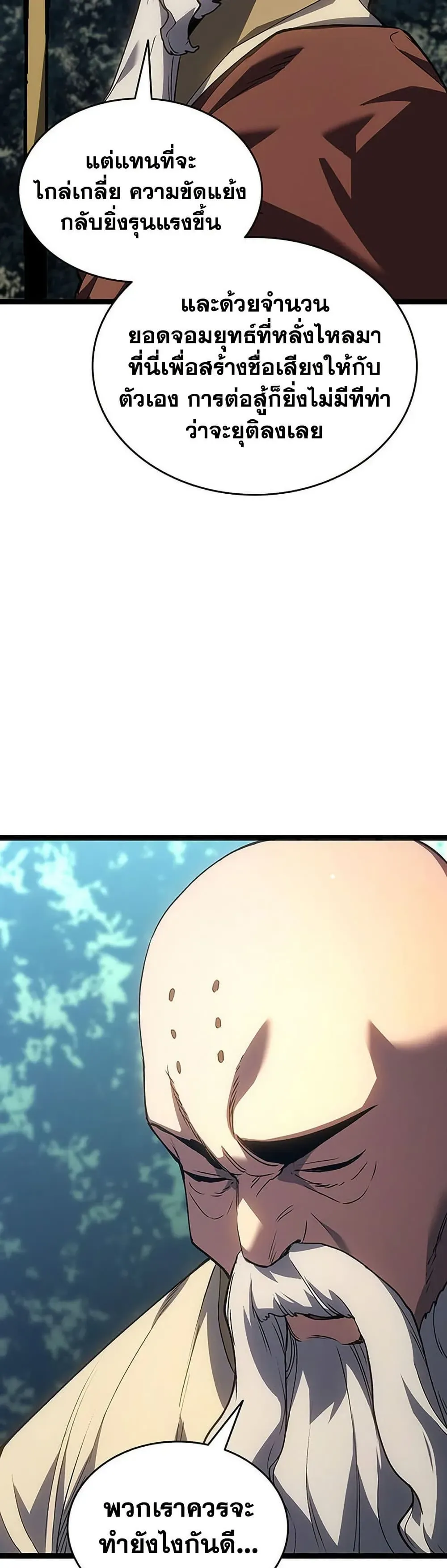 Reaper of the Drifting Moon ตอนที่ 132 หน้า 3
