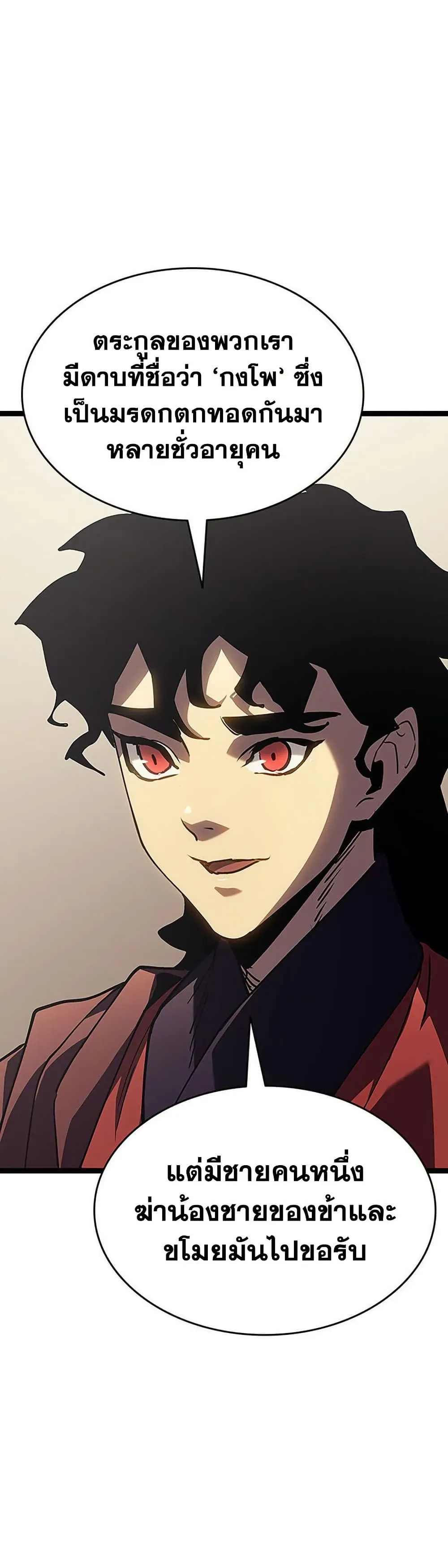 Reaper of the Drifting Moon ตอนที่ 132 หน้า 31