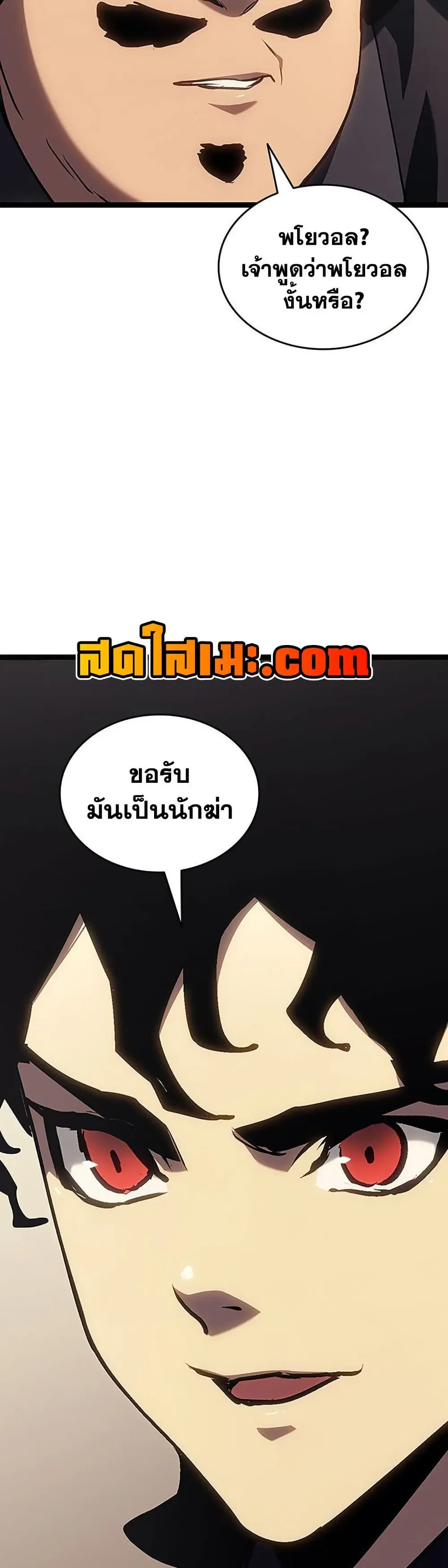 Reaper of the Drifting Moon ตอนที่ 132 หน้า 33