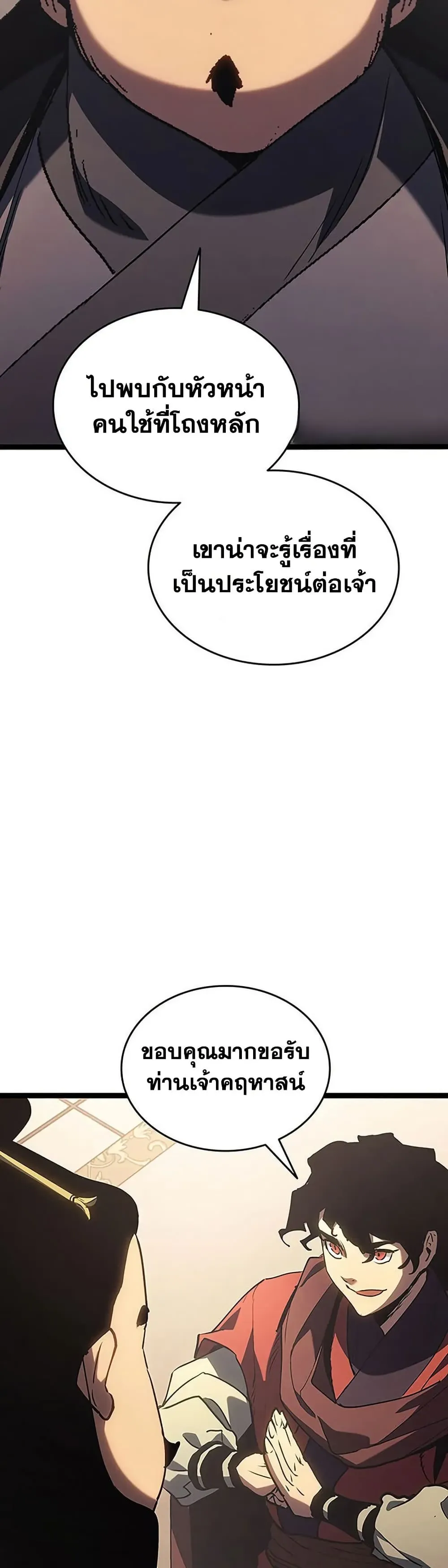 Reaper of the Drifting Moon ตอนที่ 132 หน้า 36