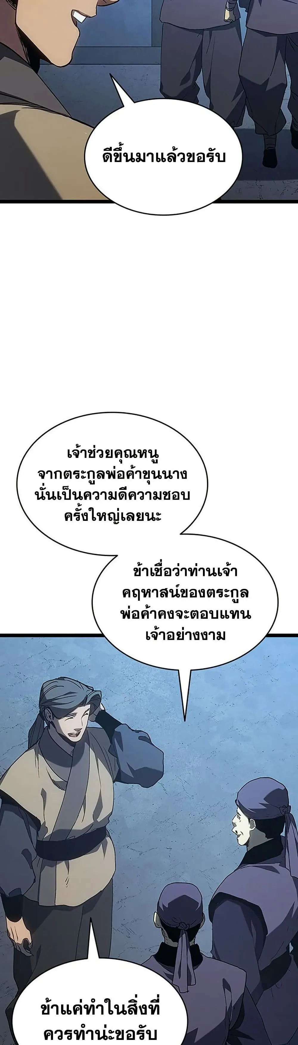 Reaper of the Drifting Moon ตอนที่ 132 หน้า 40