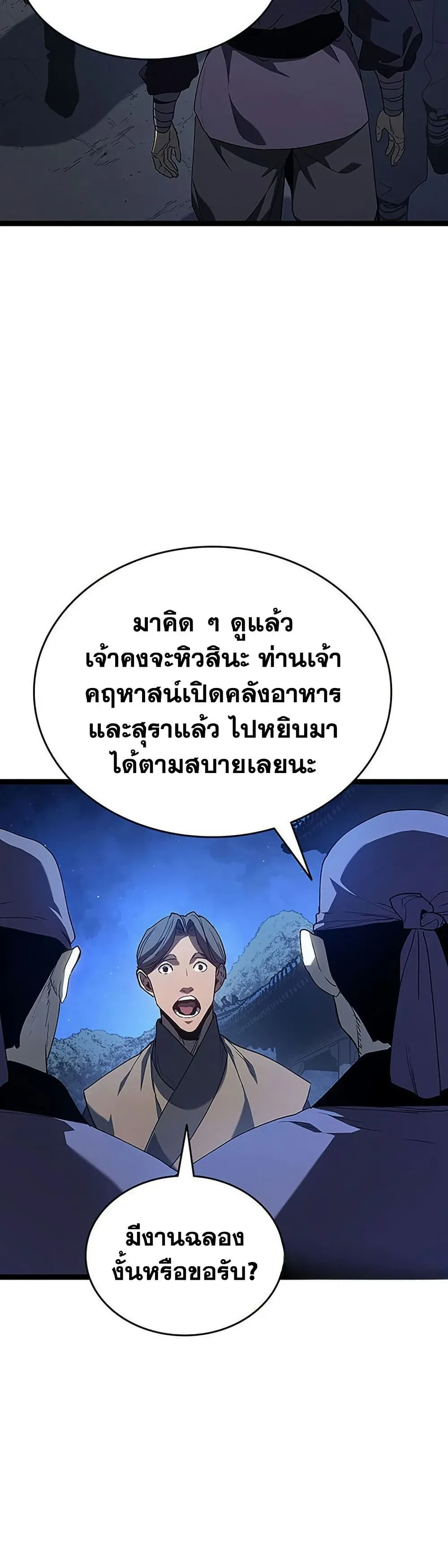 Reaper of the Drifting Moon ตอนที่ 132 หน้า 41