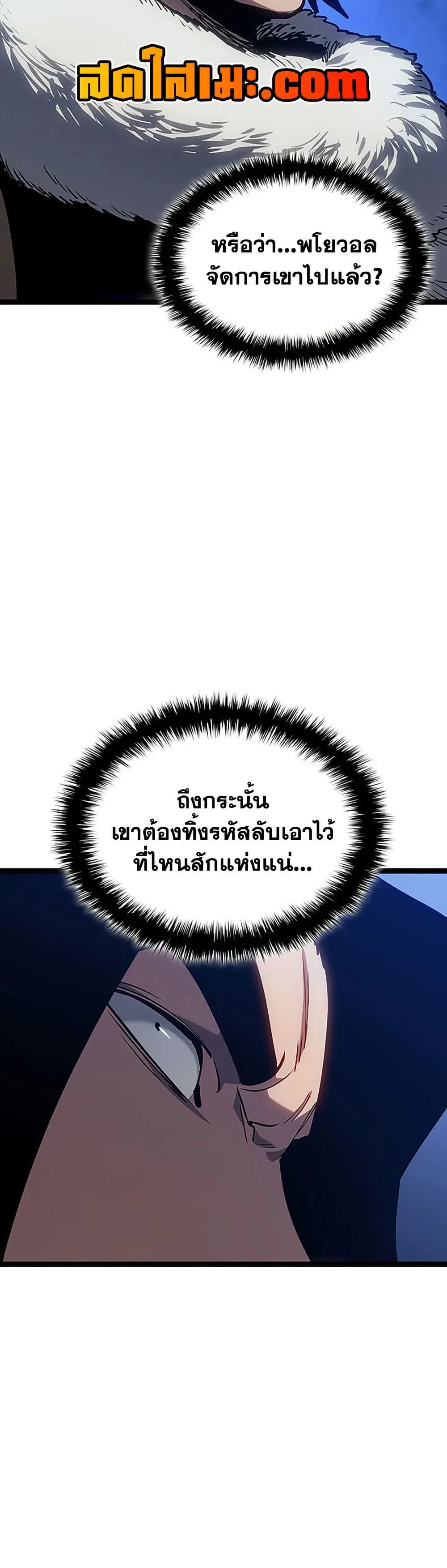 Reaper of the Drifting Moon ตอนที่ 132 หน้า 47