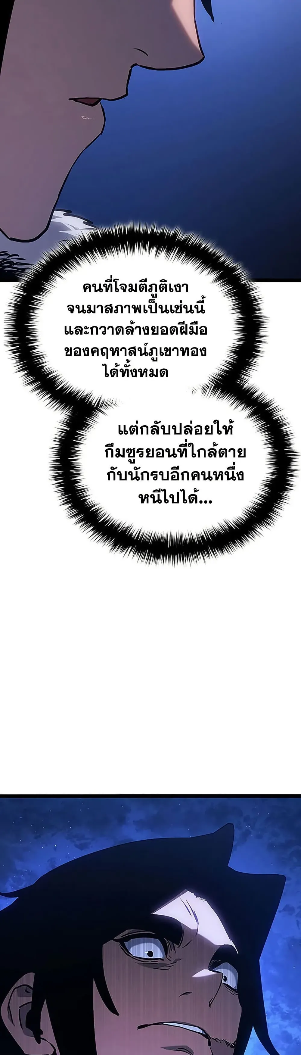 Reaper of the Drifting Moon ตอนที่ 132 หน้า 58