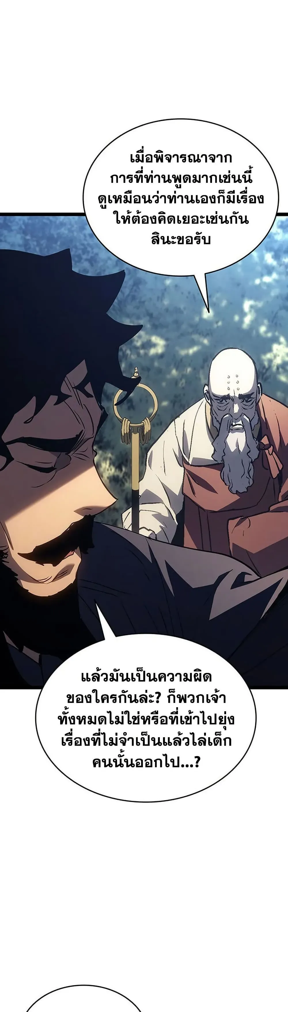 Reaper of the Drifting Moon ตอนที่ 132 หน้า 7