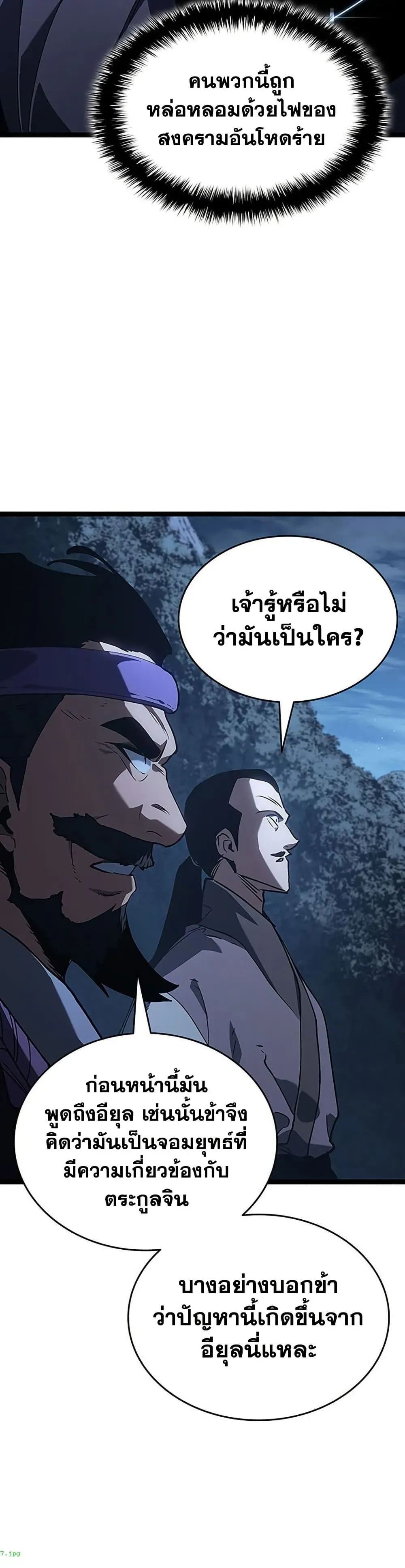 Reaper of the Drifting Moon ตอนที่ 135 หน้า 18