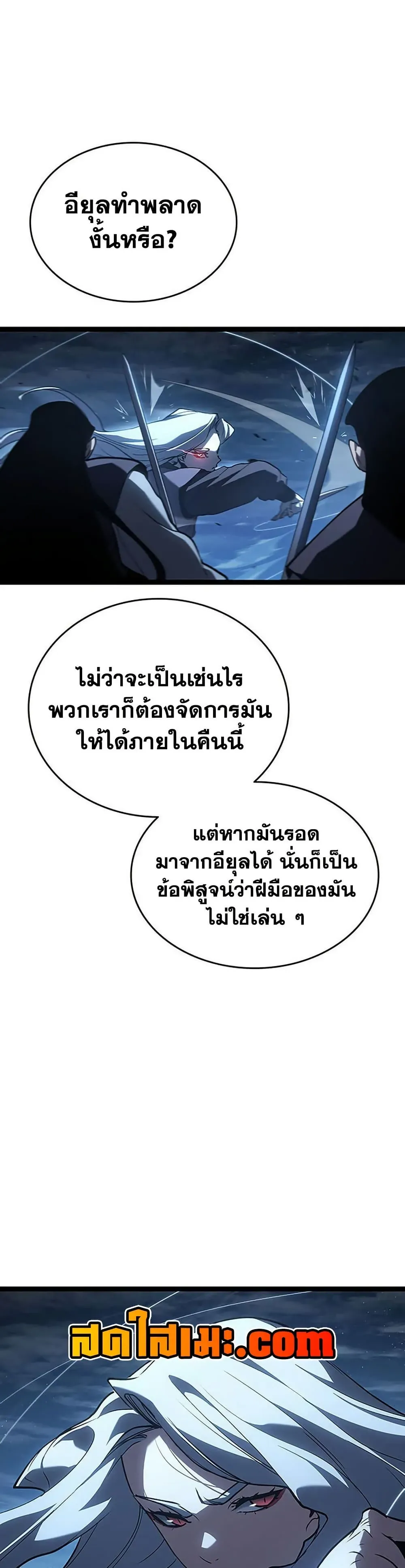 Reaper of the Drifting Moon ตอนที่ 135 หน้า 19