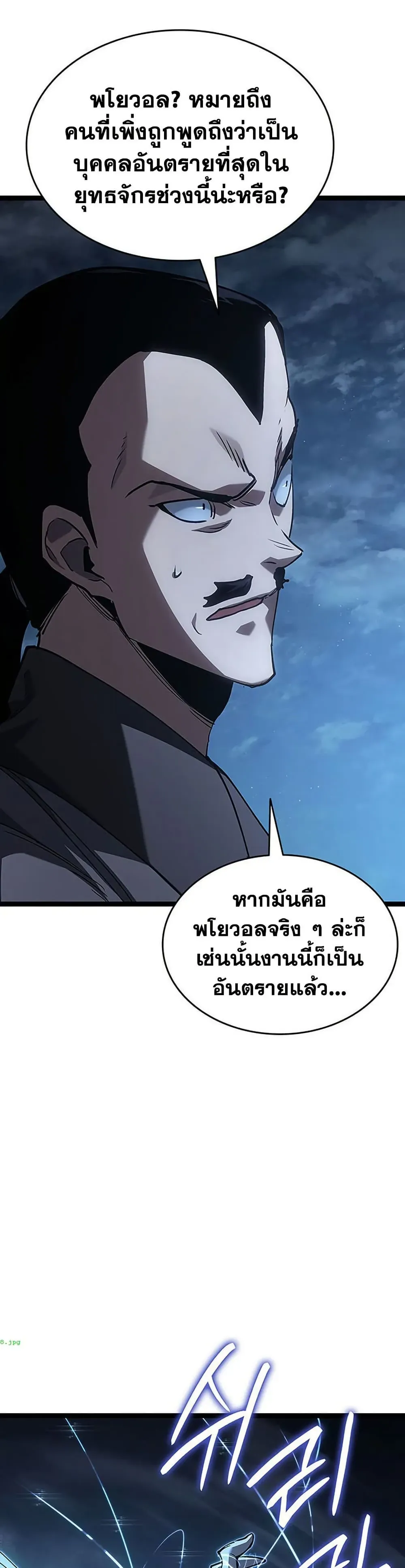 Reaper of the Drifting Moon ตอนที่ 135 หน้า 21