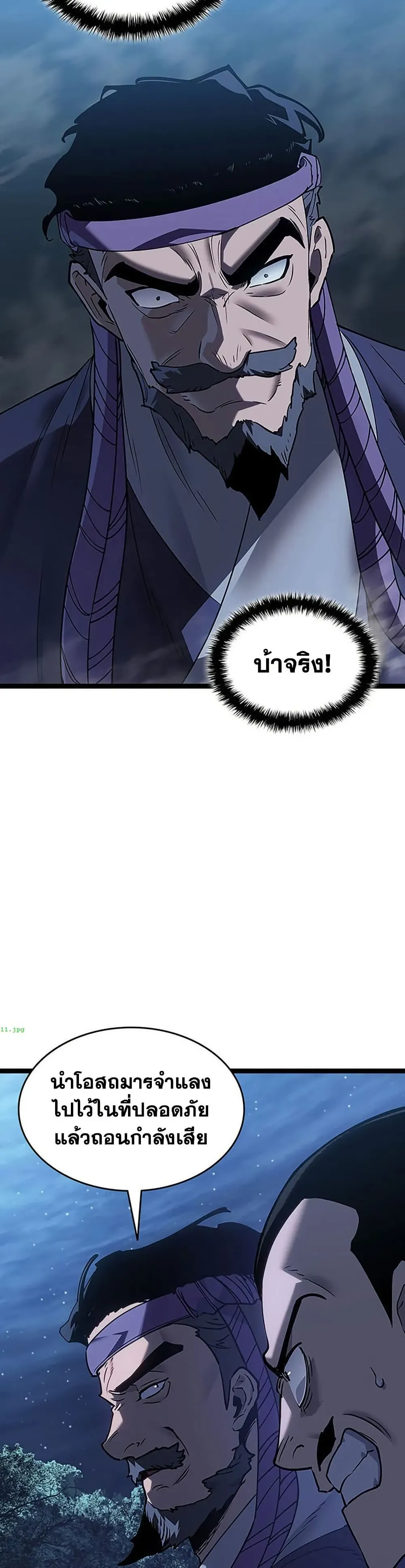 Reaper of the Drifting Moon ตอนที่ 135 หน้า 29