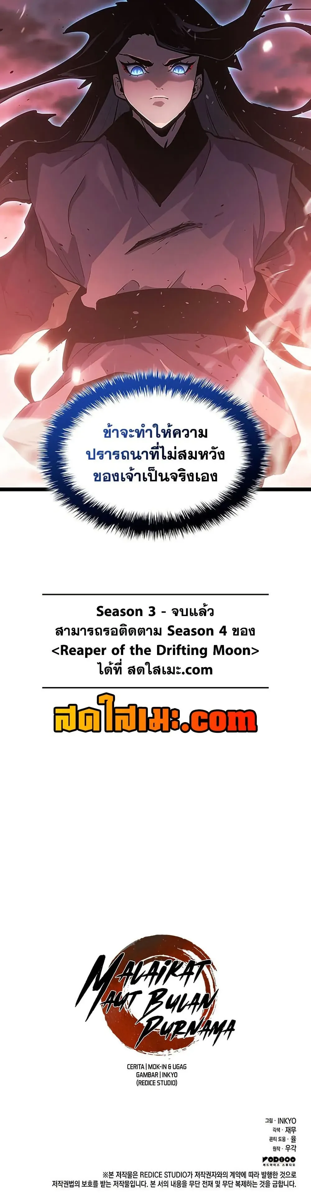 Reaper of the Drifting Moon ตอนที่ 135 หน้า 60