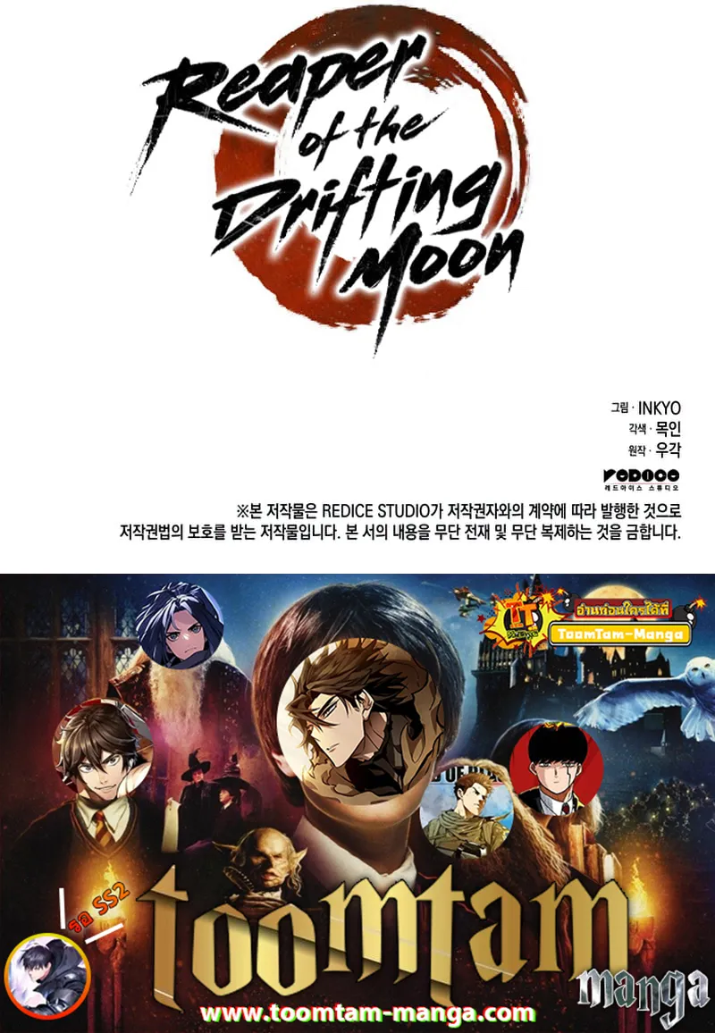 Reaper of the Drifting Moon ตอนที่ 37 หน้า 12