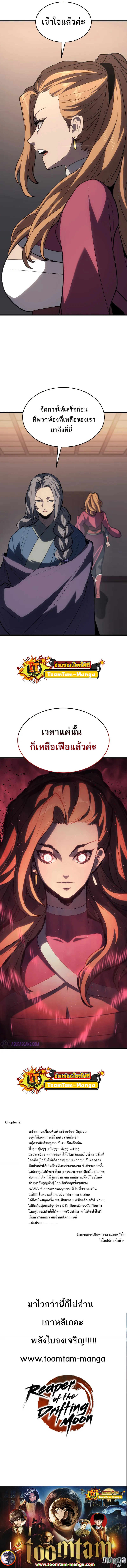 Reaper of the Drifting Moon ตอนที่ 38 หน้า 15