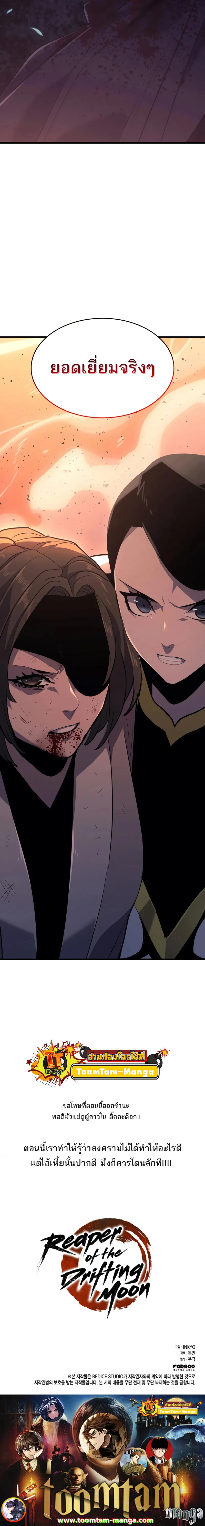Reaper of the Drifting Moon ตอนที่ 40 หน้า 15