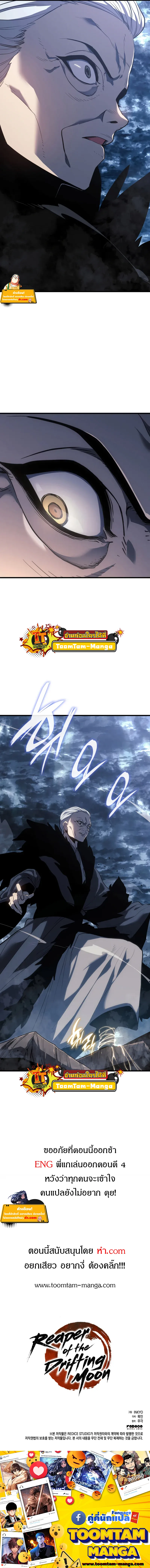 Reaper of the Drifting Moon ตอนที่ 52 หน้า 14