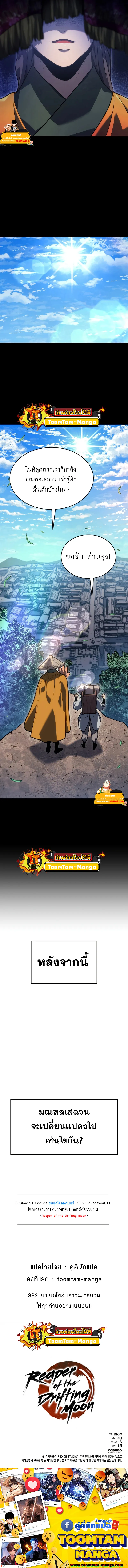 Reaper of the Drifting Moon ตอนที่ 55 หน้า 12