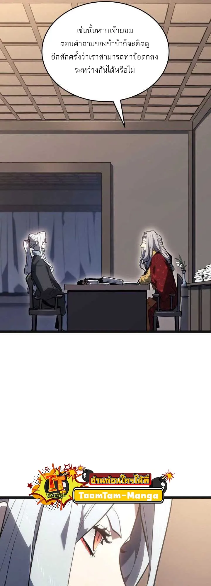 Reaper of the Drifting Moon ตอนที่ 59 หน้า 11
