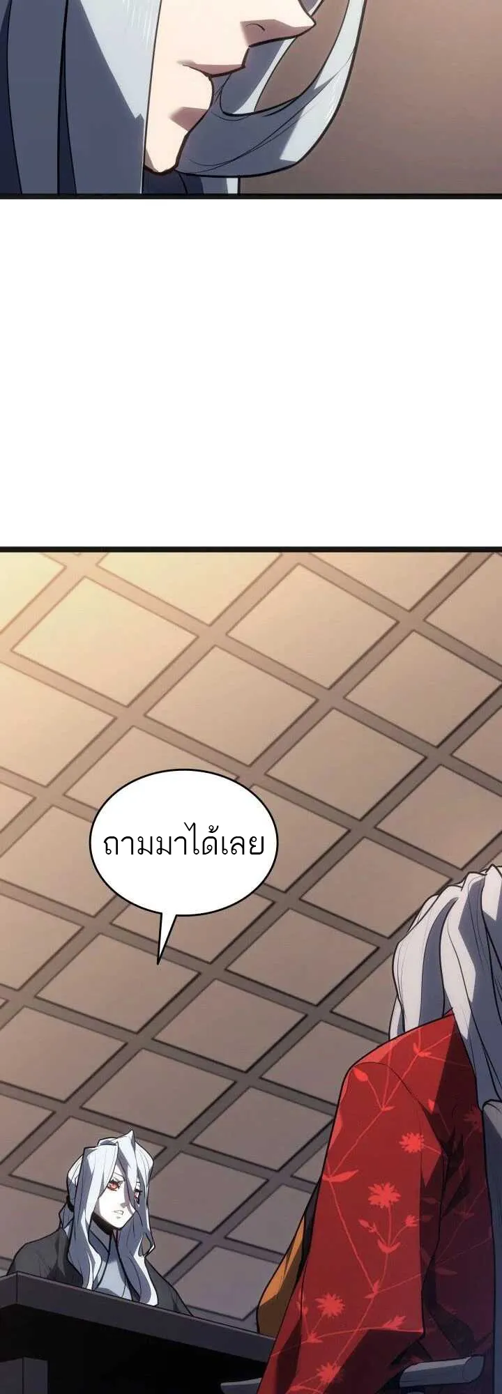 Reaper of the Drifting Moon ตอนที่ 59 หน้า 12