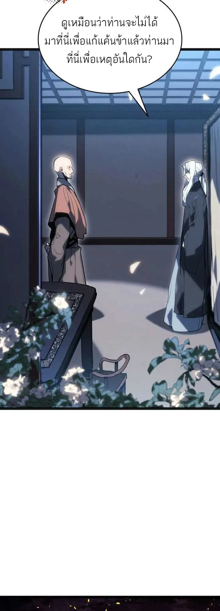 Reaper of the Drifting Moon ตอนที่ 59 หน้า 47
