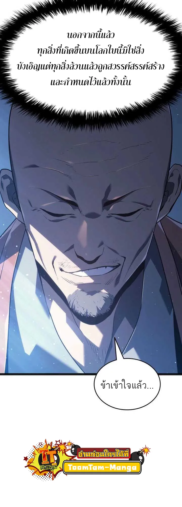 Reaper of the Drifting Moon ตอนที่ 59 หน้า 57